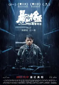 Постер: Надвигается гроза / The Looming Storm (2017)