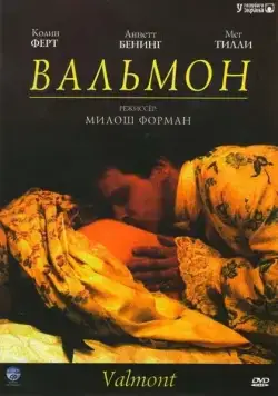 Постер: Вальмон / Valmont (1989)