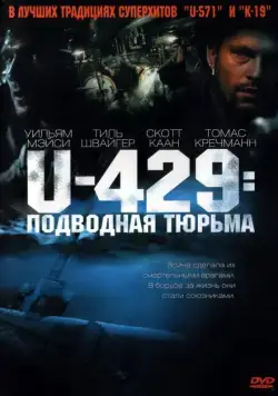 Постер: U-429: Подводная тюрьма / In Enemy Hands (2003)