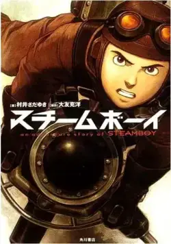 Постер: Стимбой / Steamboy (2004)