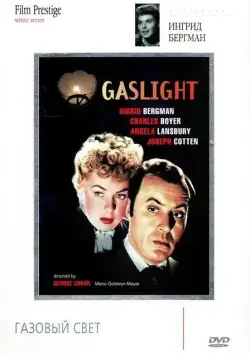 Постер: Газовый свет / Gaslight (1944)