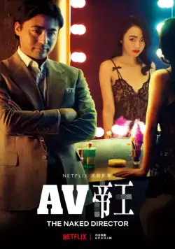 Постер: Голый режиссёр / Zenra Kantoku (2019)