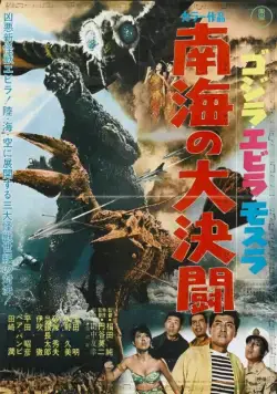 Постер: Годзилла против Морского монстра / Gojira, Ebirâ, Mosura: Nankai no daiketto (1966)