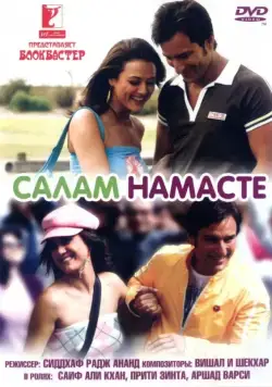 Постер: Салам Намасте / Salaam Namaste (2005)