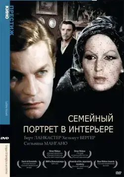 Постер: Семейный портрет в интерьере / Gruppo di famiglia in un interno (1974)