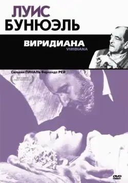 Постер: Виридиана / Viridiana (1961)
