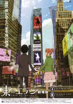Постер: Восточный Эдем / Higashi no Eden Gekijoban I: The King of Eden (2009)