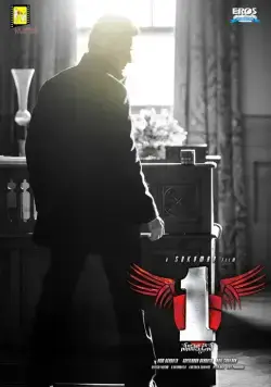 Постер: Один / 1 - Nenokkadine (2014)