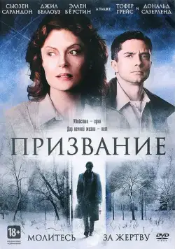 Постер: Призвание / The Calling (2013)