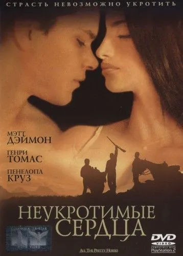 Постер: Неукротимые сердца / All the Pretty Horses (2000)