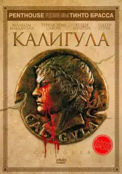 Постер: Калигула / Caligula (1979)