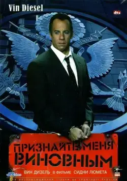 Постер: Признайте меня виновным / Find Me Guilty (2006)