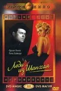 Постер: Леди из Шанхая / The Lady from Shanghai (1947)