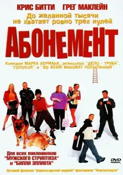Постер: Абонемент / Purely Belter (2000)