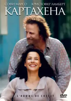 Постер: Картахена / L'homme de chevet (2009)