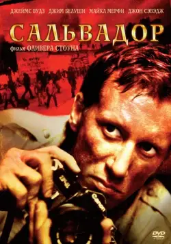 Постер: Сальвадор / Salvador (1986) (1986)