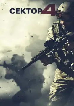 Постер: Сектор 4 / Sector 4 (2014)