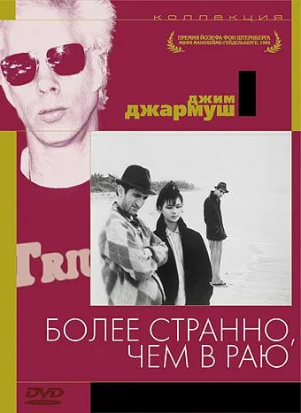 Постер: Более странно, чем в раю / Stranger Than Paradise (1984)