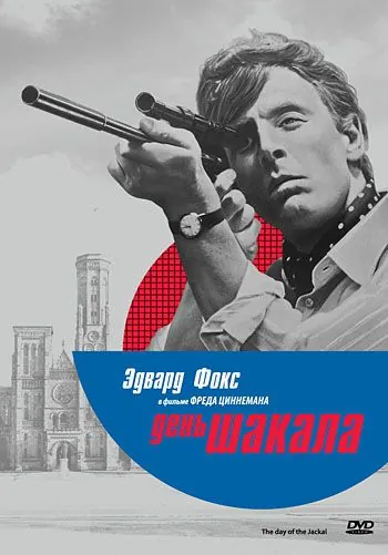 Постер: День Шакала / The Day of the Jackal (1973)