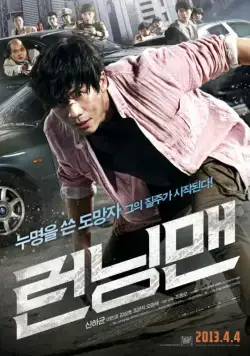 Постер: Беглец / Running Man (2013)