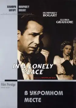 Постер: В укромном месте / In a Lonely Place (1950)
