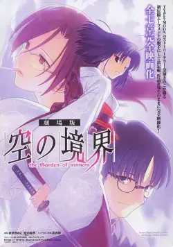Постер: Граница пустоты: Сад грешников (фильм второй) / Kara no Kyoukai 2: Murder Speculation (Part 1) (2007)