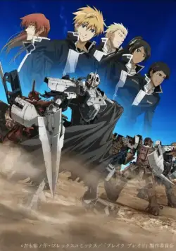 Постер: Сломанный меч 4 / Gekijouban Bureiku bureido Daiyonshou: Sanka no chi (2010)