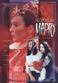 Постер: Королева Марго / La reine Margot (1994)