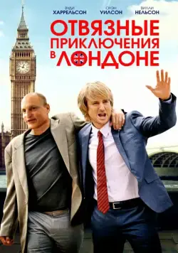 Постер: Отвязные приключения в Лондоне / Lost in London (2017)