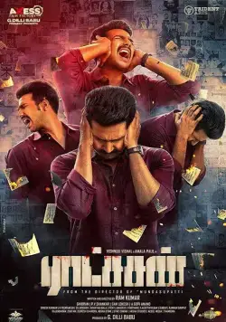 Постер: Золушка / Ratsasan (2018)