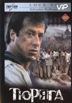 Постер: Тюряга (1989)