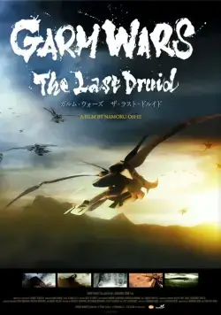 Постер: Последний друид: Войны гармов / Garm Wars: The Last Druid (2014)
