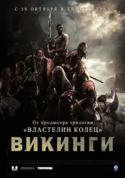 Постер: Викинги (2008)