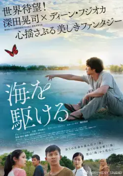 Постер: Парень из моря (2018)