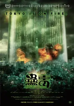 Постер: Кудоку: Мясорубка / Kodoku: Mitoboru mashin (2017)