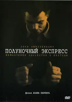 Постер: Полуночный экспресс / Midnight Express (1978)