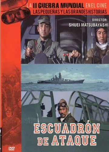 Постер: Крылья Тихого океана / Taiheiyo no tsubasa (1963)