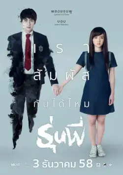 Постер: Старшеклассник / Run Phee (2015)