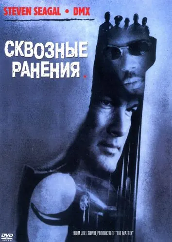 Постер: Сквозные ранения / Exit Wounds (2001)