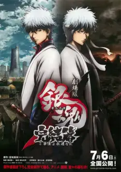 Постер: Гинтама 2 / Gintama. Yorozuya Forever! (2013)