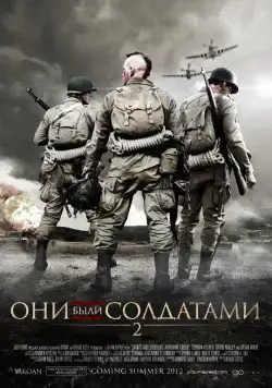 Постер: Они были солдатами 2 / Santos y Soldados Objetivo Berlin (2012)