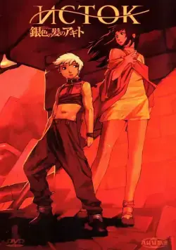 Постер: Исток / Giniro no Kami no Agito (2006)