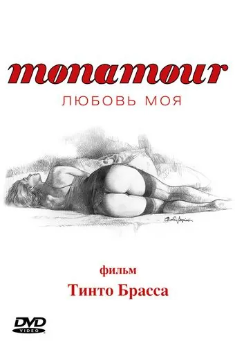 Постер: Monamour: Любовь моя / Monamour (2005)