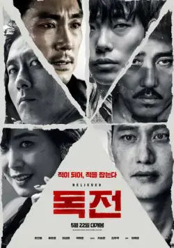Постер: Сторонник / Dokjeon (2018)