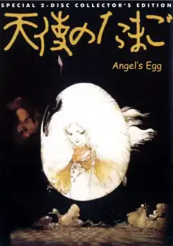 Постер: Яйцо ангела / Tenshi no tamago (1985)