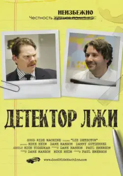 Постер: Детектор лжи / Lie Detector (2011)