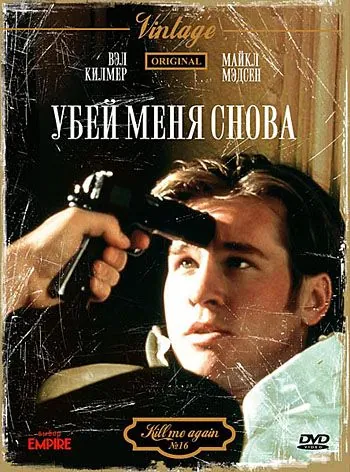 Постер: Убей меня снова / Kill Me Again (1989)