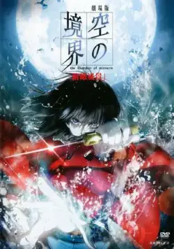 Постер: Граница пустоты: Сад грешников (фильм первый) / Kara no Kyoukai The Garden of Sinners Movie 1 (2007)