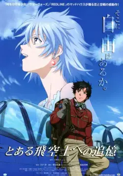 Постер: Принцесса и пилот / To aru hikuushi e no tsuioku (2011)