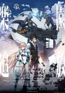 Постер: Изгнанные из Рая / Rakuen Tsuiho: Expelled from Paradise (2014)